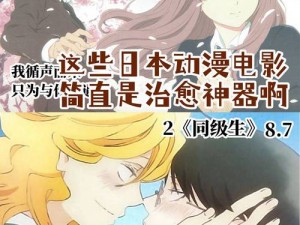 一起看日本动漫电影，感受二次元世界