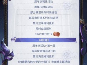 第五人格二周年庆典启动时间揭秘：活动日程全面概览