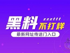 718吃瓜网网站入口,如何获取 718 吃瓜网网站入口？