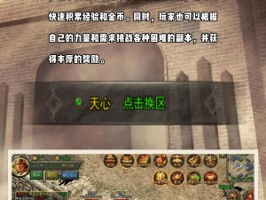 《全面解析传奇世界3D电脑版下载与游戏攻略指南》