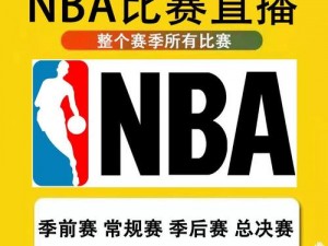 福建大菠萝导航湖南教育网 NBA，一款专业的体育赛事直播导航 APP