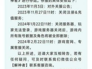 解神者游戏何时停止运营？停运现状分析解神者运营危机：倒闭与否？现状如何？深度解读