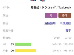 口袋妖怪复刻毒骷蛙种族值深度解析：种族值与特性全方位剖析