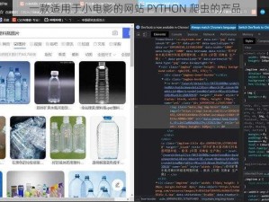 一款适用于小电影的网站 PYTHON 爬虫的产品