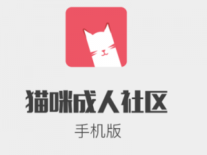 猫咪社区 21 安装：一款专注于猫咪爱好者的社区应用