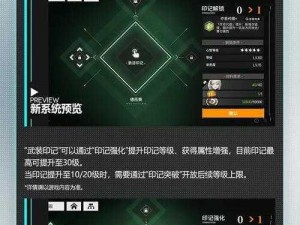 少前云图计划深度解析：渡宾溯痕暗鸦武装印记效果介绍及其作用影响