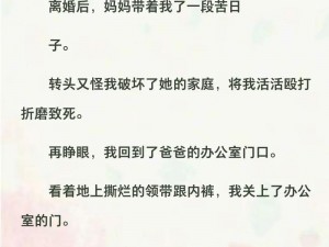 男主出轨秘书疯狂做H;妻子发现后，男主和秘书的荒唐行为