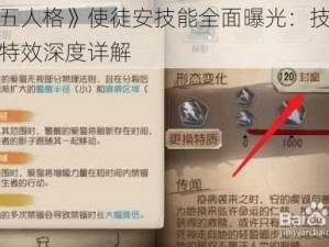 《第五人格》使徒安技能全面曝光：技能使用及特效深度详解