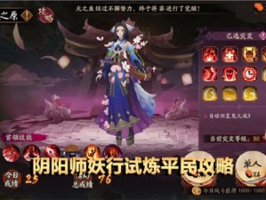 《阴阳师》妖行试炼攻略：第二天挑战妖行突变30级平民打法教学指南