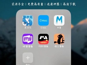 一款为用户提供海量免费漫画资源的 APP