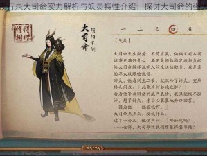 神都夜行录大司命实力解析与妖灵特性介绍：探讨大司命的强大与否