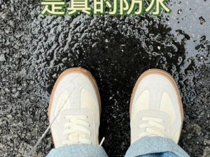 下面湿漉漉的像是刚下过雨，你需要一双干爽舒适的鞋子