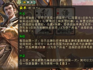 三国志战棋版：袁遗角色深度解析与培养价值探讨