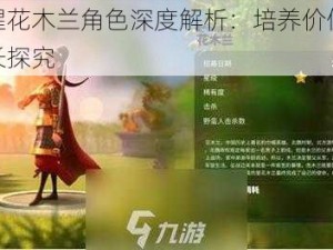 万国觉醒花木兰角色深度解析：培养价值与个人技能成长探究