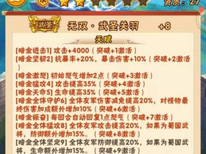 少年三国志2蜀国金将选择攻略：策略与决策的关键点解析