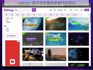 videezy-提供高质量视频素材的网站