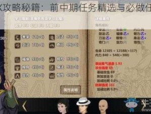 江湖X攻略秘籍：前中期任务精选与必做任务详解