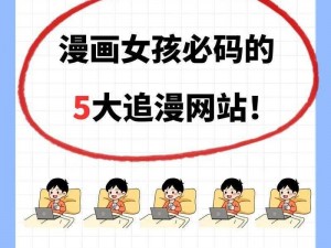 免费观看所有漫画的 app 推荐，海量漫画免费看，无广告无弹窗