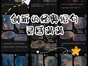 绝对演绎灵感获取攻略：多渠道拓展思路，激发创意火花不停歇