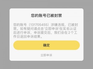 如何解决阴阳师游戏账号封禁常见封号情况详细解析