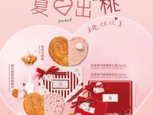 七夕潘甜甜制片厂七夕限定新品：桃桃牛乳冻，一口下去仿佛恋爱的味道