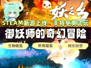 十万个小妖精内测版：秘境探险，奇幻之旅启程