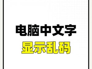 中文字幕乱码中文乱码怎么解决中：视频字幕翻译神器