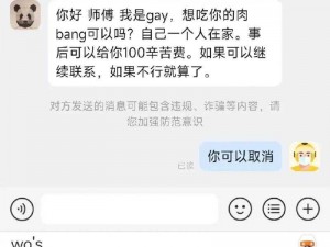 中国美团外卖员男同 GaY 送餐被拒