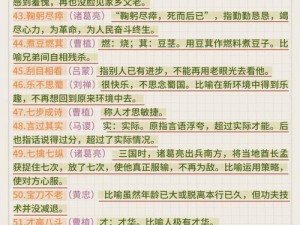 《宫廷秘策：揭秘成语宫廷记45关答案》