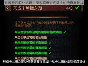 魔兽世界最后职业绝唱：深入解析末代勇士的传奇与挑战之路