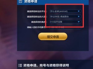王者荣耀体验服资格申请成功后的抢号攻略：申请后的操作指南与攻略秘籍
