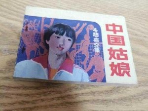 姑娘第4集在线观看中国、姑娘第 4 集在线观看：中国