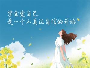 体育老师 C 我一节课，让你拥有健康的身体和自信的笑容