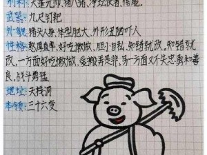 少年西游记：橙将猪八戒技能详解与攻略指南