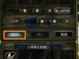 龙之谷世界交易新手攻略：掌握基础交易系统与技巧