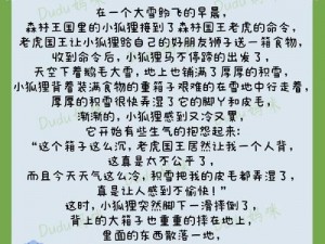 《文字乾坤：小狐狸心情复苏的详细攻略指南》