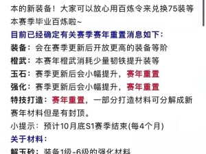 逆水寒手游百炼令：作用详解与游戏策略指南