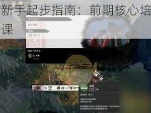 全战天下新手起步指南：前期核心培养方式与策略必修课