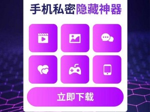 免费隐藏软件永久免费版，安全保护您的隐私