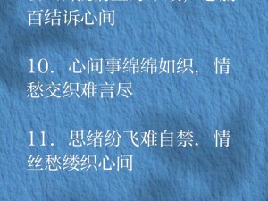 以诗赋愁煞人为主题的隐藏任务——愁情深重，诗心难解