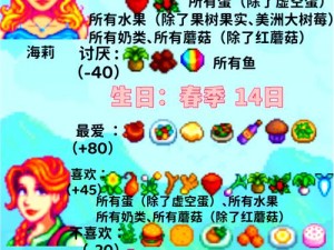 星露谷物语生日送礼攻略：定制专属礼物表达心意的美好指南