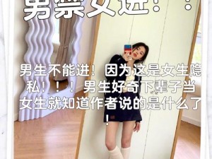 美女隐私的免费软件——安全保护你的私人空间