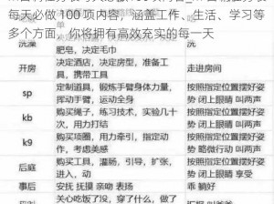 m自调任务表每天必做100项内容_m 自调任务表每天必做 100 项内容，涵盖工作、生活、学习等多个方面，你将拥有高效充实的每一天