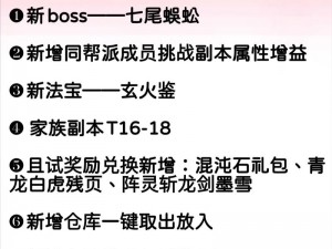 诛仙手游体验服全新更新揭秘：12月29日更新内容全景解析