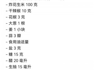 问道手游宫保鸡丁：独家烹饪配方分享，美食制作一览