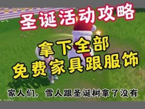 阿瑞斯病毒爆发后，探寻圣诞礼物盛宴——百只圣诞袜的位置全攻略