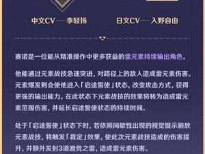 原神赛诺上线时间公布：掌握最新情报，揭晓角色上线日程