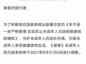 原神未成年防沉迷系统详解：守护未成年人健康游戏的新措施