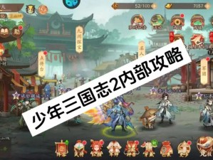 《少年三国志》游戏指南：如何启动并开启公会功能