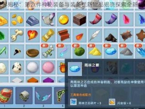 迷你世界揭秘：第六件神秘装备与装备栏新物品揭晓探索全新装备特性